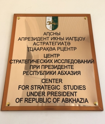 Круглый стол по проблемам энергетики Абхазии